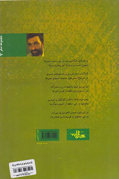 باغ سحرخیز(شهرستان ادب)